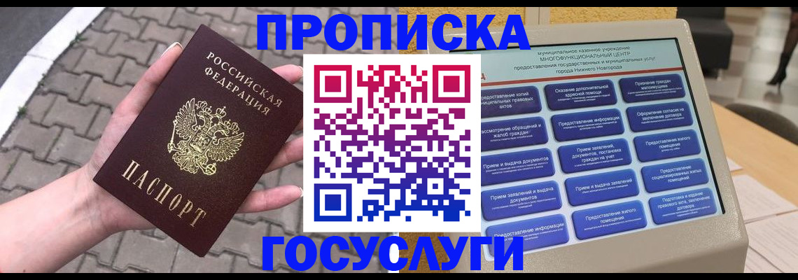 прописка от собственника в Магадане